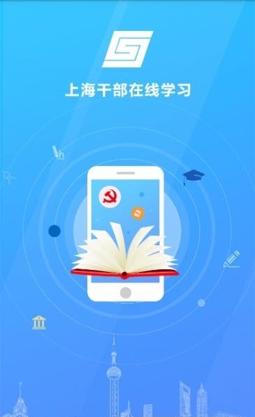 上海干部在线学习城  v1.120图2