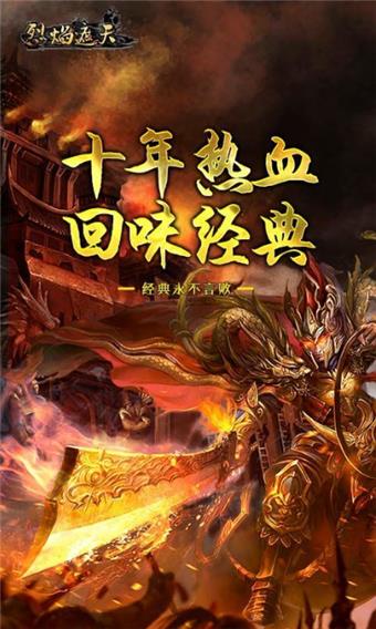 熊熊烈焰  v1.1图4