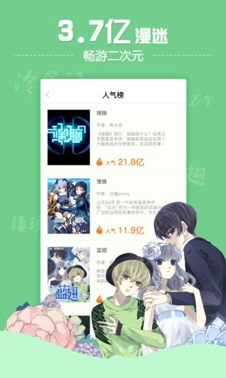 有妖气漫画(有妖气动漫网手机版)  v3.3.3图2