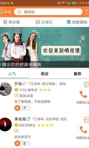 晒成绩  v1.0.3图1