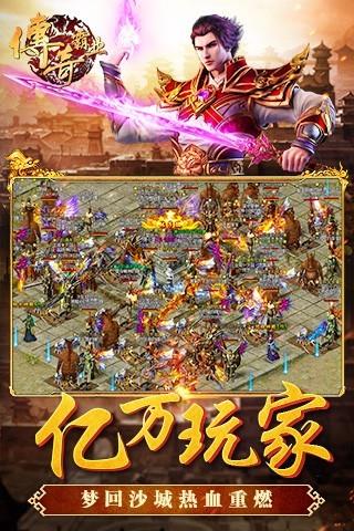 传奇霸业手游腾讯版  v1.58图5