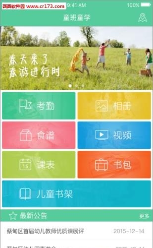 童班童学  v1.81图3