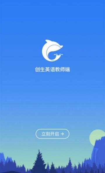 创生英语教师端  v1.2.1图3