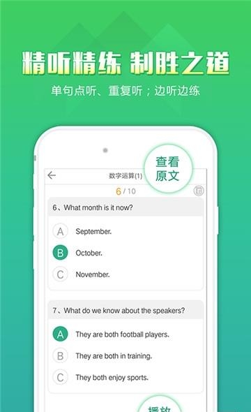 听力百分百教师端  v1.0.4图4