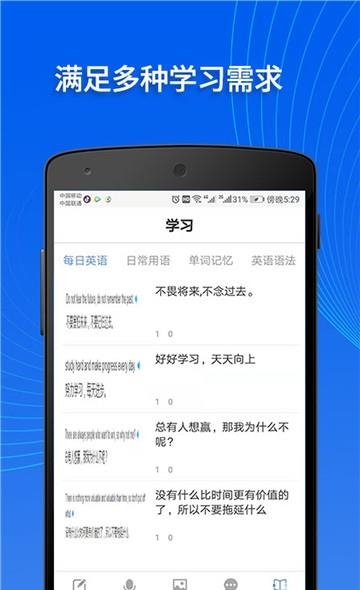 掌上翻译官  v1.0.1图4