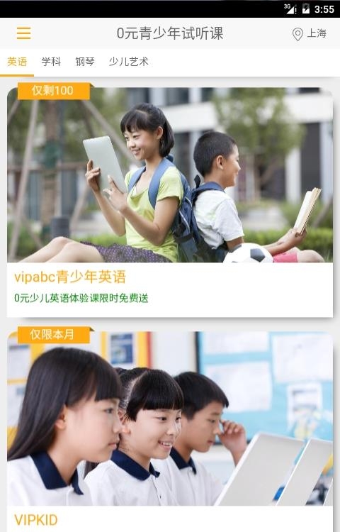 青少年试听课  v2.05.2107图1