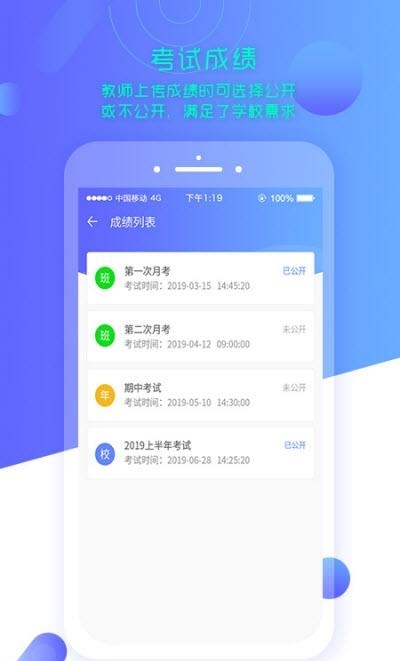 云上智慧校园教师版
