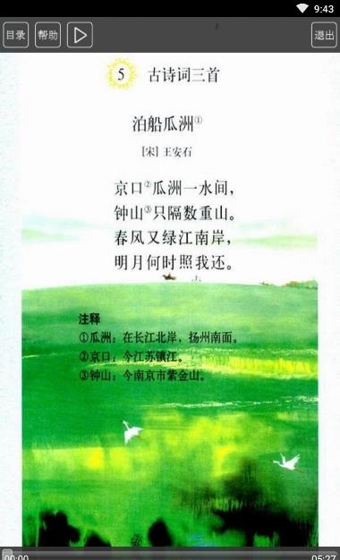 人教版五年级语文上册