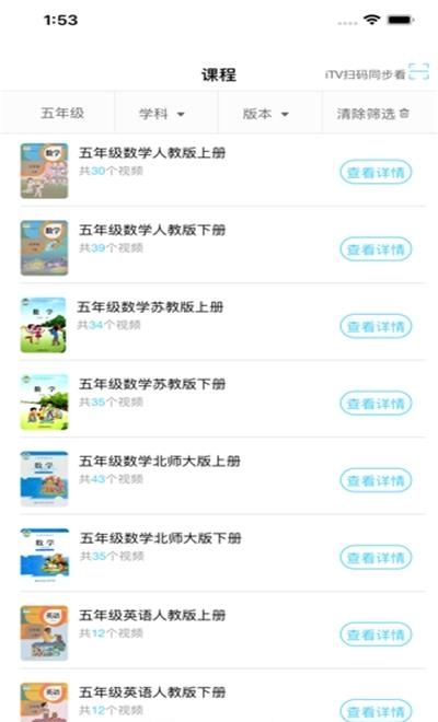 中国电信名师云课堂  v1.0.24图4