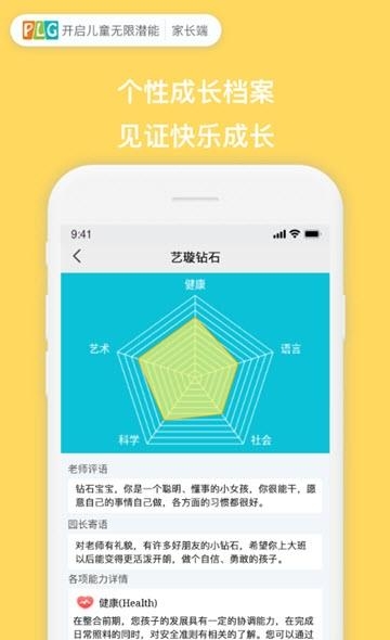 PLG家长版  v1.1.9图2