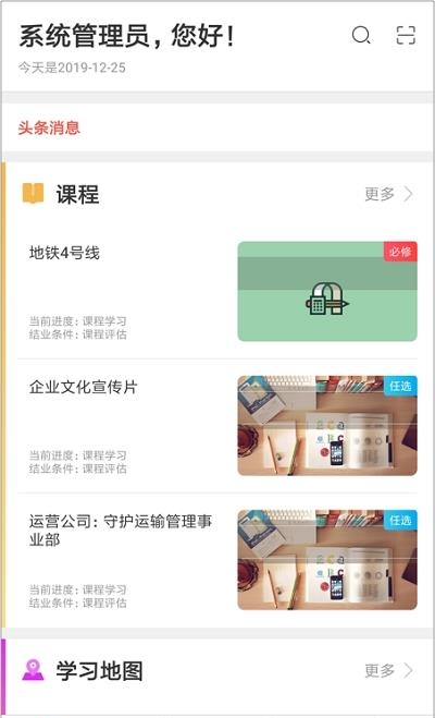 地铁网络学院  v7.1.14图4