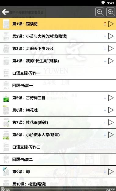 人教版五年级语文上册  v3.2图2