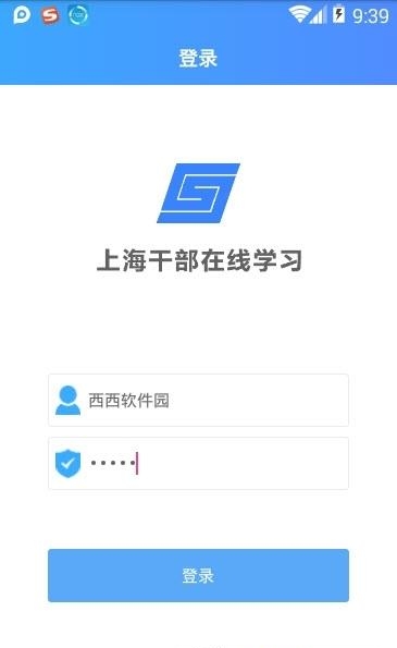 上海干部在线学习城  v1.120图3
