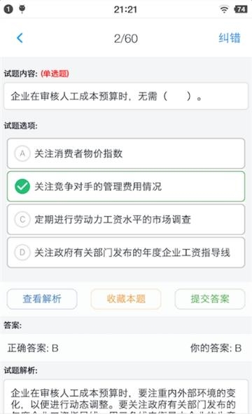 人力资源三级题集  v1.200301图3