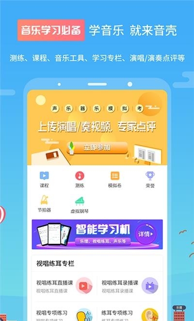 音壳乐理视唱练耳  v6.1.2图3