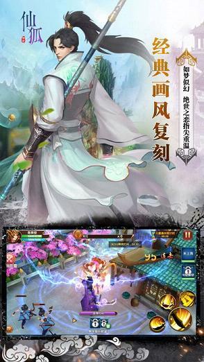 仙狐传奇手游小米版  v3.0.4图2