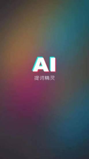 ai提词器免费版  v1.1图4