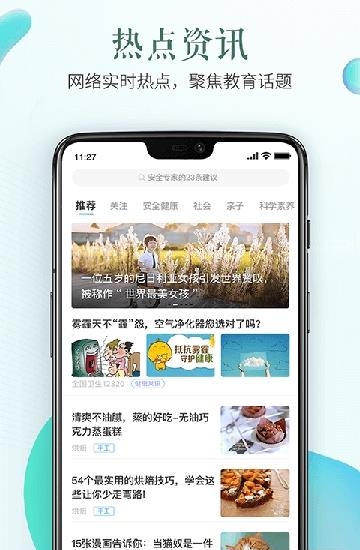 家长时空  v1.3.8图4