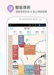 课程格子  v10.3.41图1