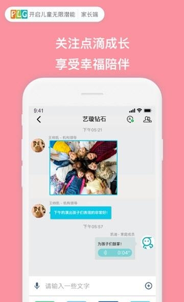 PLG家长版  v1.1.9图3