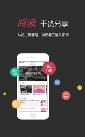 校营通最新版
