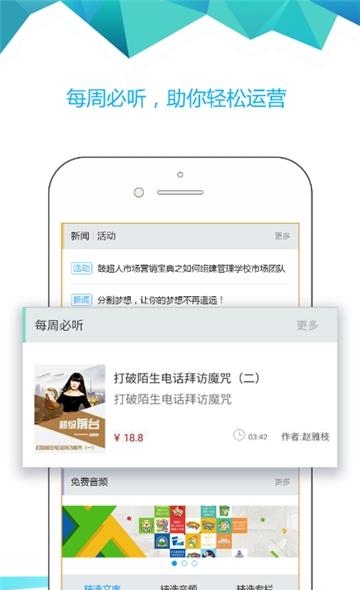 罗米思商学院  v4.5图2