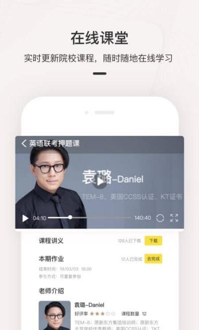 思维在线学院  v1.1.3图3