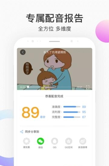 每日英语配音  v1.0.2图3