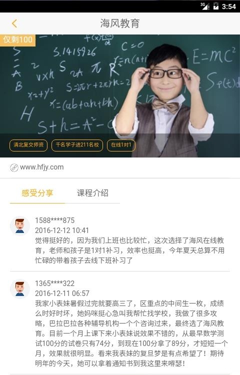 青少年试听课  v2.05.2107图5