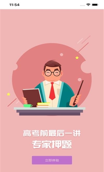 中国电信名师云课堂  v1.0.24图1