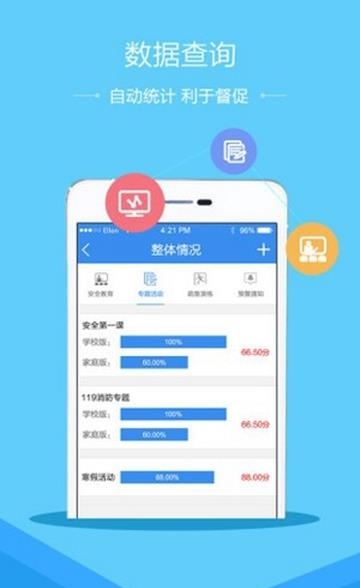 山东省安全教育平台  v1.6.4图3