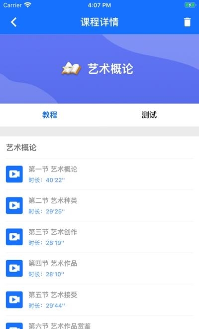 捷英课堂  v1.1.0图1