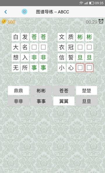 AI成语学堂  v1.0.1图3