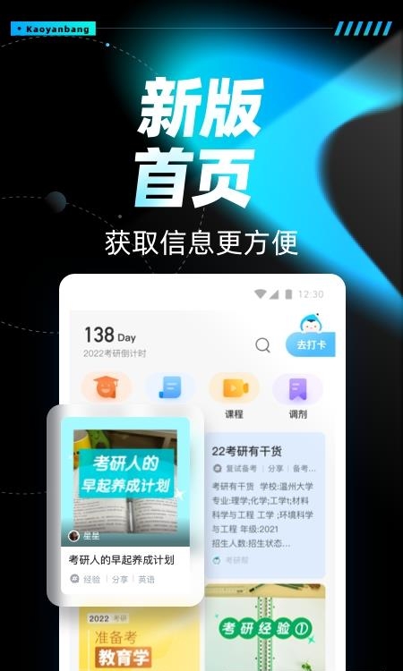 考研帮  v4.2.0图3