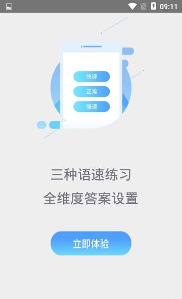 口语e考通  v1.0.5图4