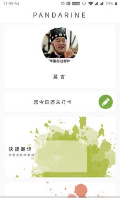 Pandarine  v1.0.0图1
