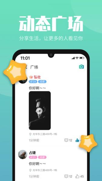 嗨嗨互动官方版  v1.1.4图4