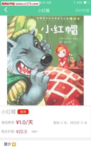 童班童学  v1.81图1