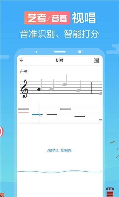 音壳乐理视唱练耳