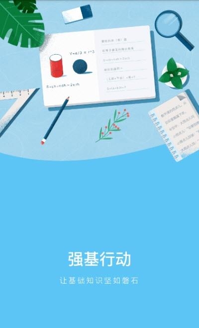 强基行动  v1.0.2图1
