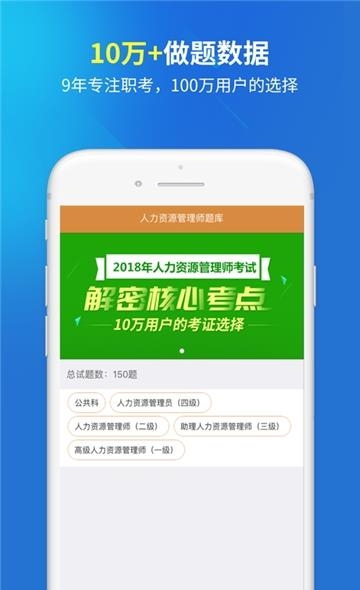 人力资源管理师  v3.5.0图1