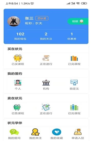 状元学伴  v0.0.62图3