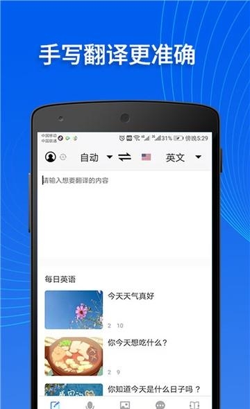 掌上翻译官  v1.0.1图2