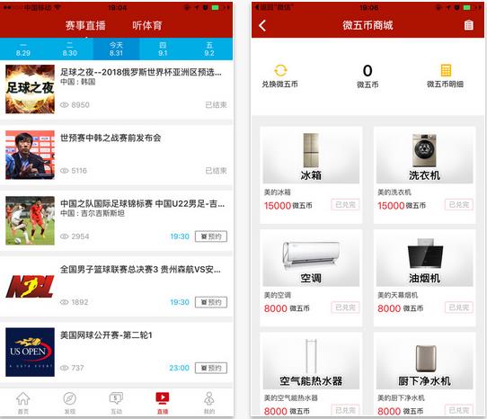CCTV5直播世界杯预选赛客户端  v2.2.4图3