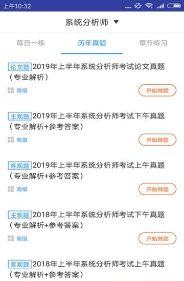 系统分析师题库  v2.8.9图2