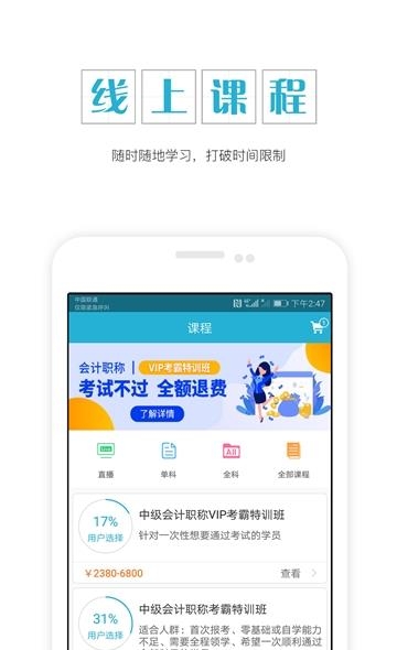 中级会计职称  v4.85图3