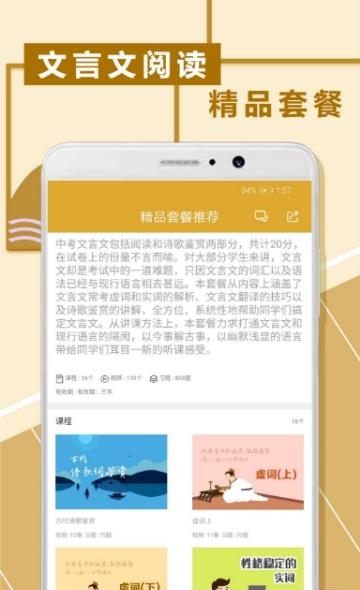 初中文言文阅读  v1.0.6图1