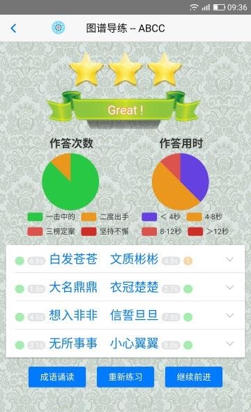 AI成语学堂  v1.0.1图2