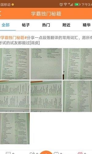 晒成绩  v1.0.3图4