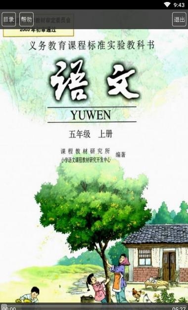 人教版五年级语文上册  v3.2图3